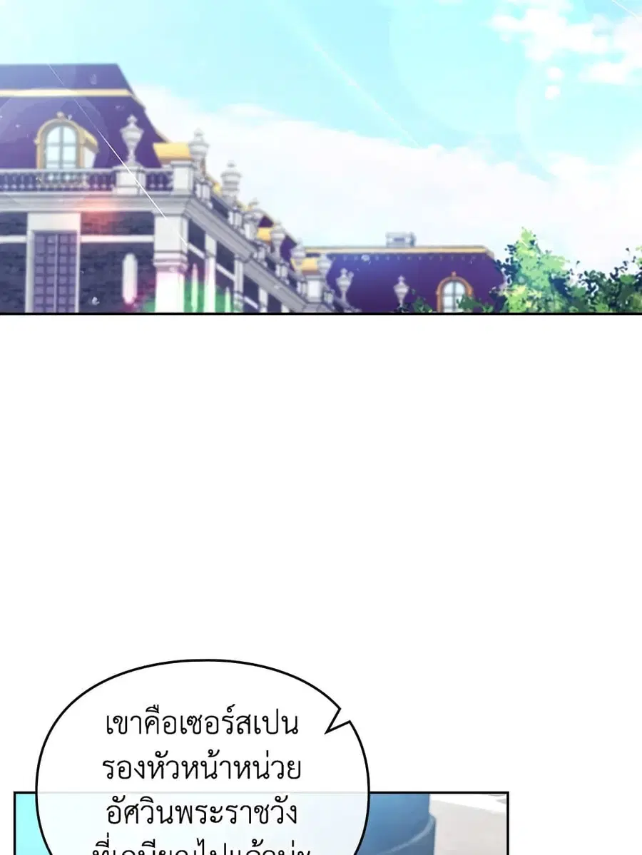 Death Is The Only Ending For The Villainess ตอนที่ 107 หน้า 13