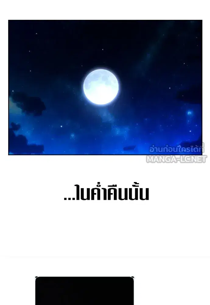 Your Throne ตอนที่ 222 หน้า 99