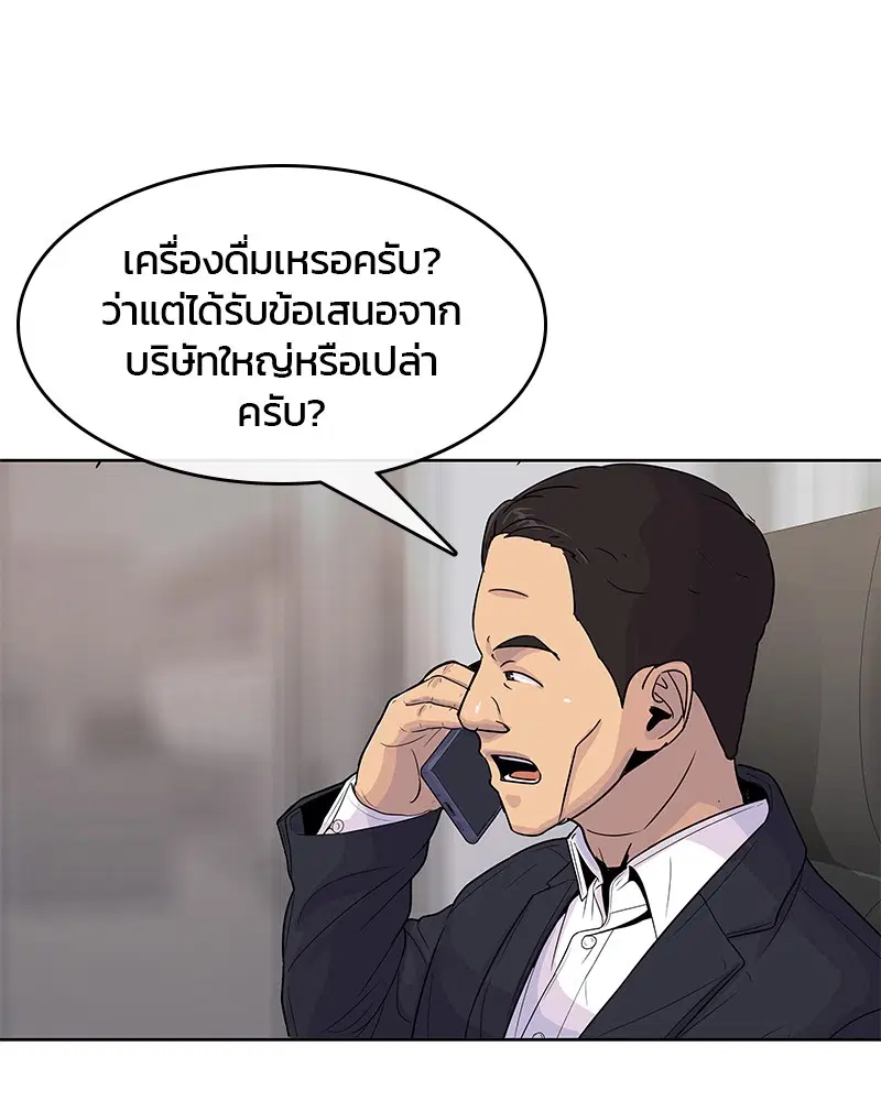 Kitchen Soldier ตอนที่ 105 หน้า 73