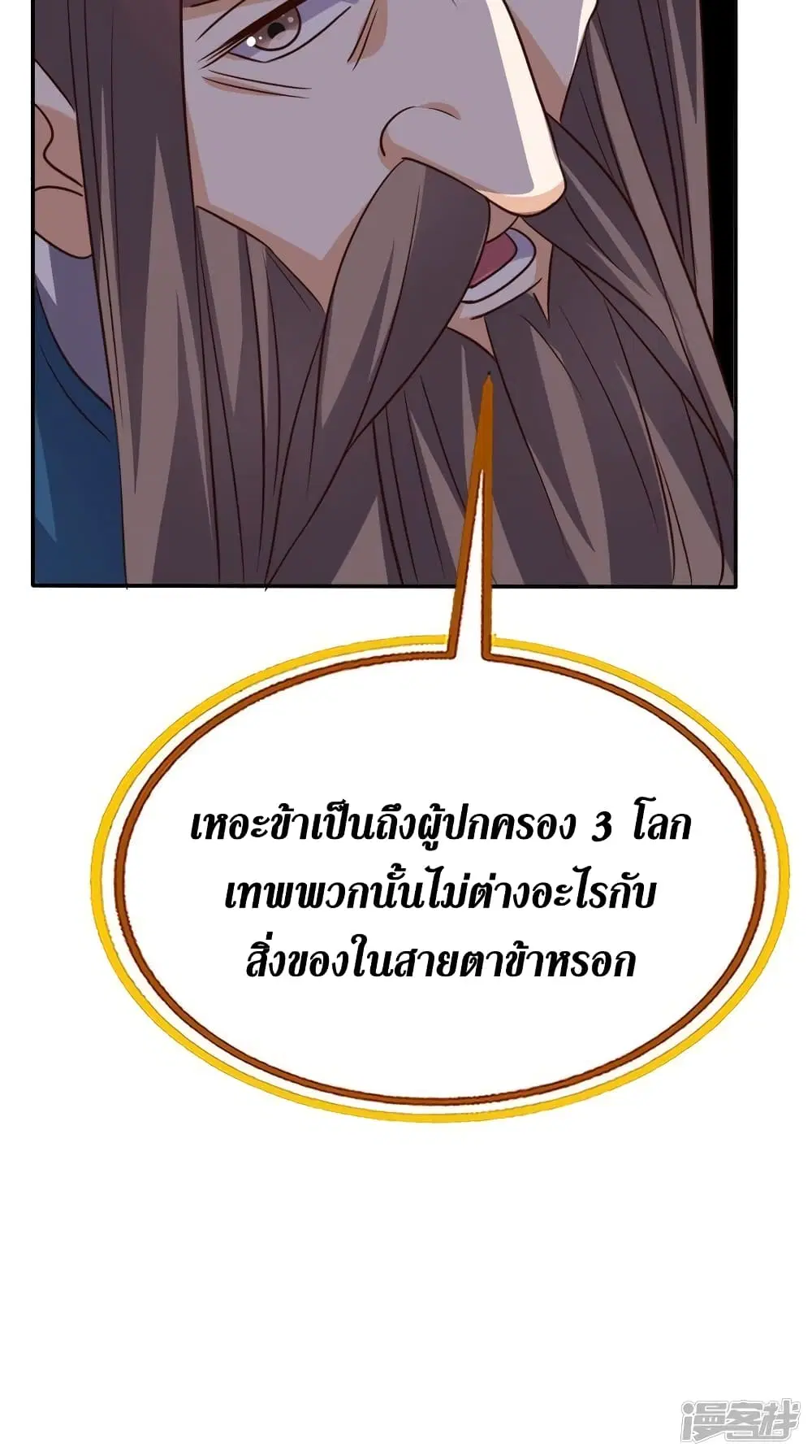 Super Wechat ตอนที่ 164 หน้า 35