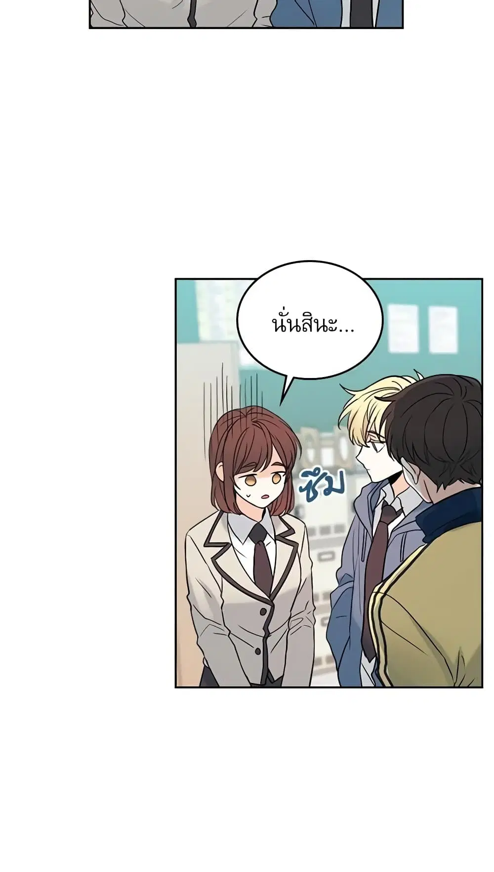 My Life as an Internet Novel ตอนที่ 56 หน้า 10