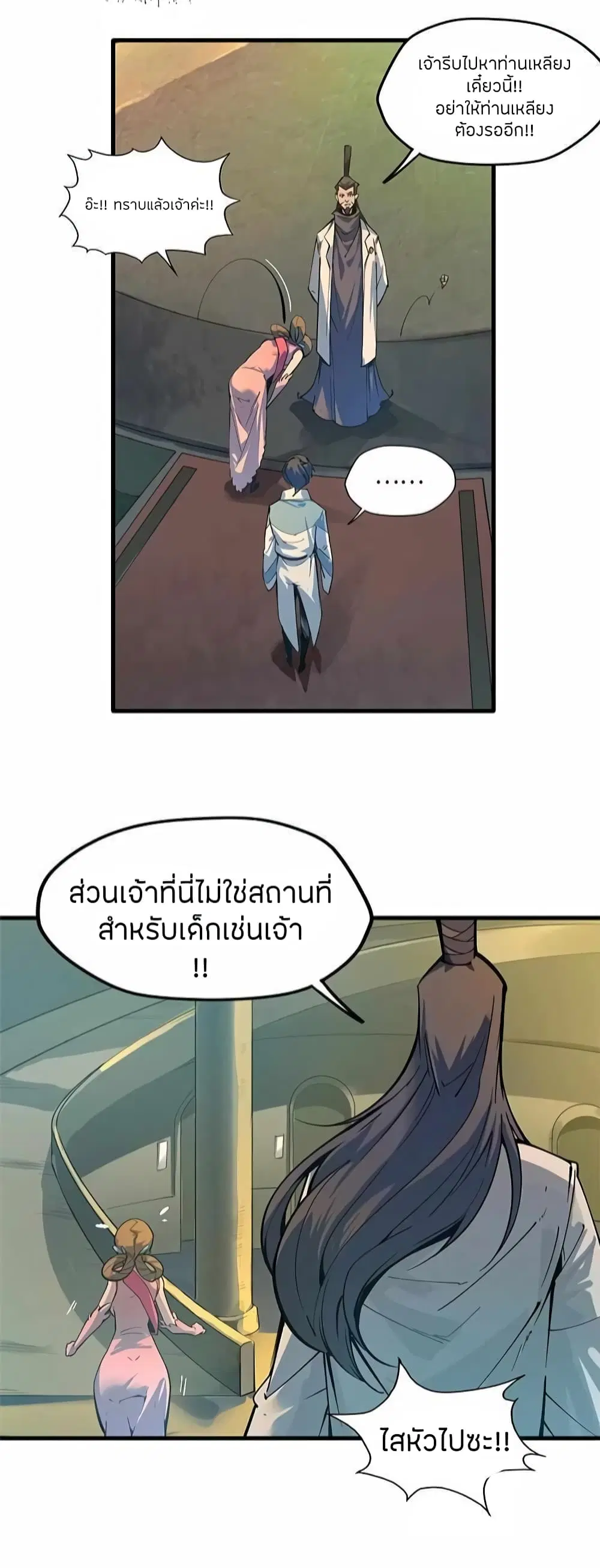 The Eternal Supreme ตอนที่ 2 หน้า 8