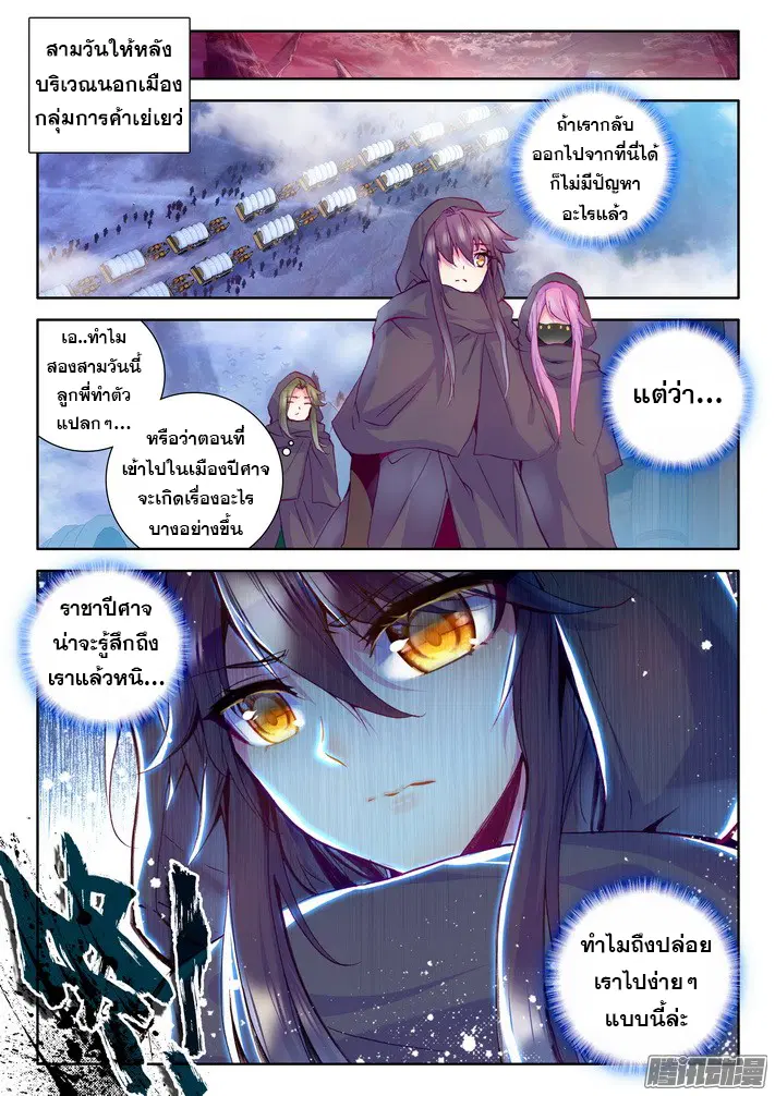 Shen Yin Wang Zuo ตอนที่ 75 หน้า 21