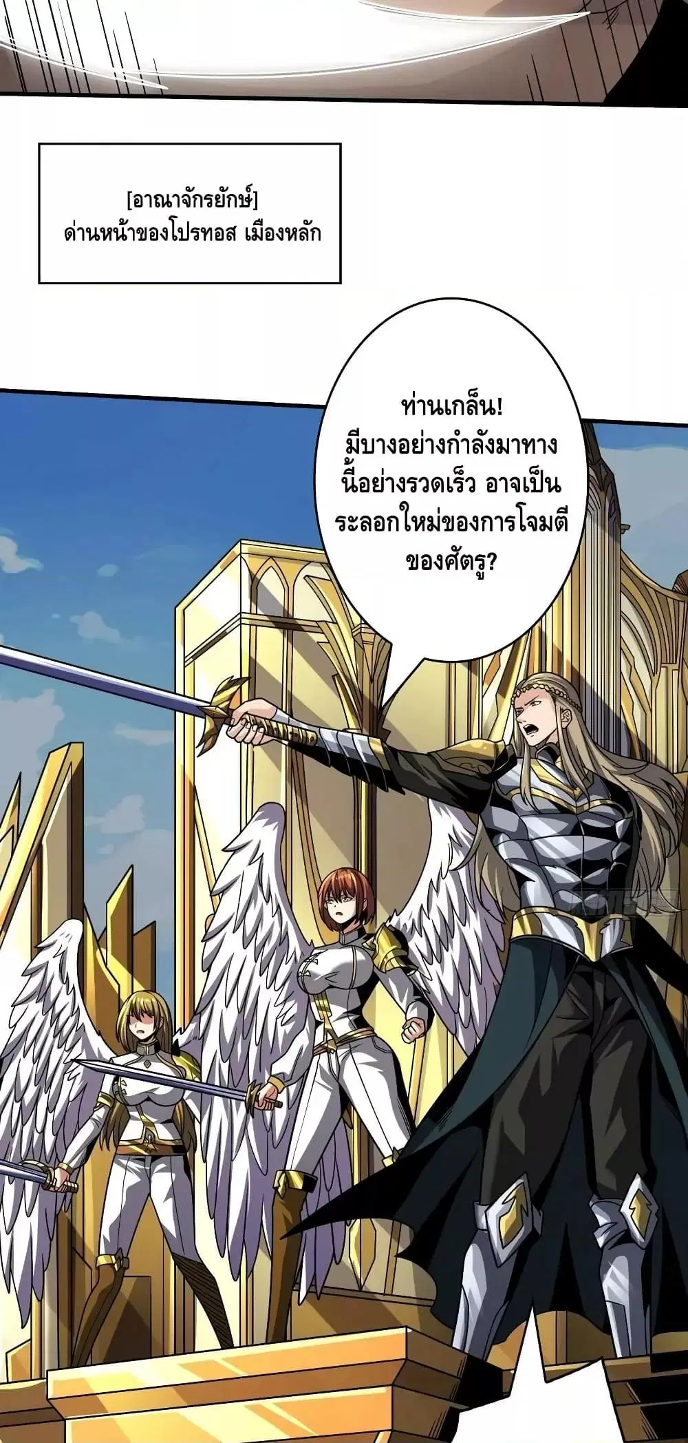 King Account at the Start ตอนที่ 292 หน้า 32