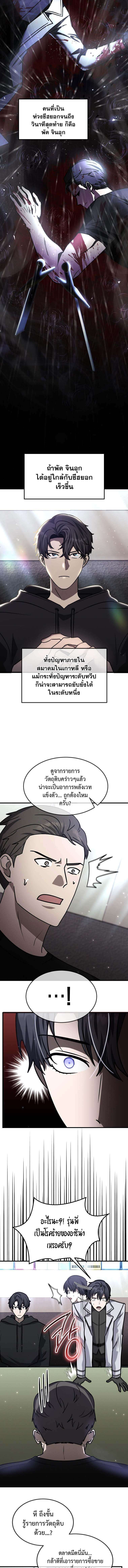 Regressed Genius Creates Mythic Items การกลับมาของอัจฉริยะผู้สร้างอาวุธตำนาน ตอนที่ 24 หน้า 11