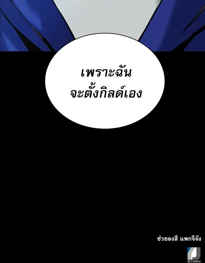 Seoul Station Druid ตอนที่ 13 หน้า 143