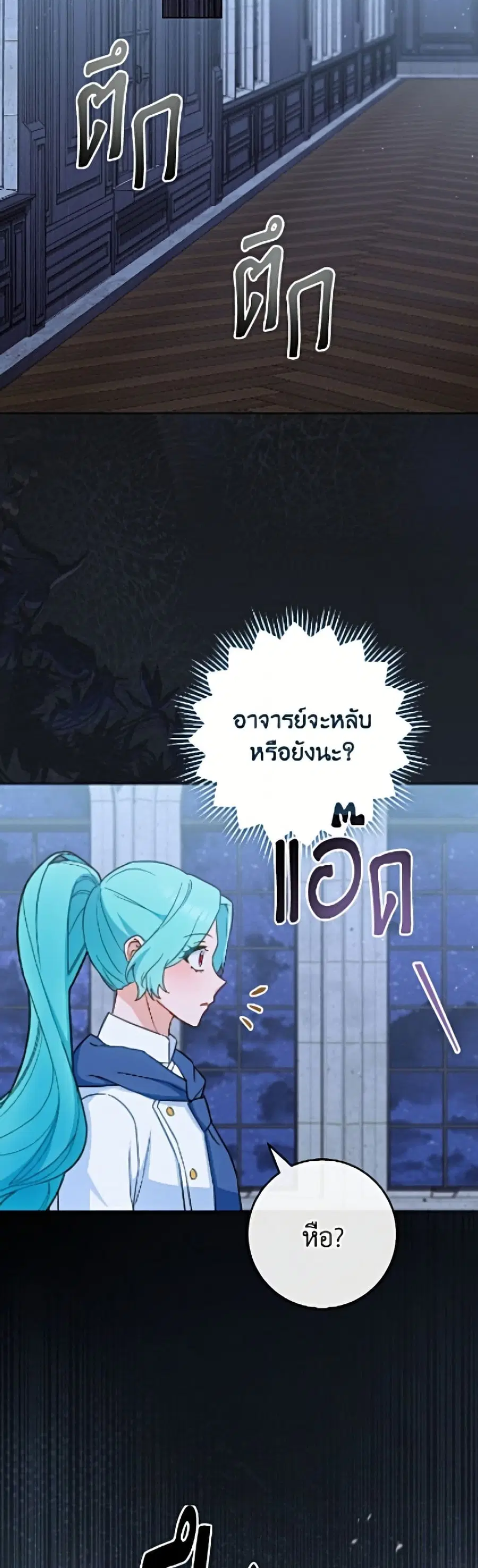 The Young Lady Is a Royal Chef ตอนที่ 201 หน้า 49