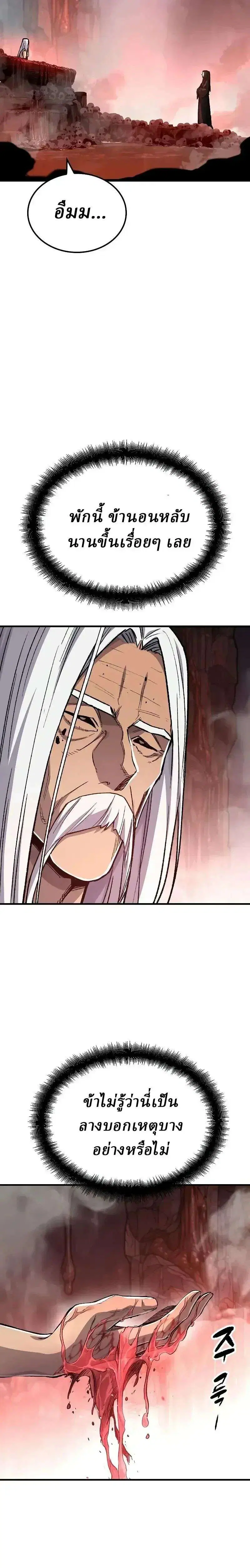 Reborn As The Heavenly Demon ตอนที่ 141 หน้า 24