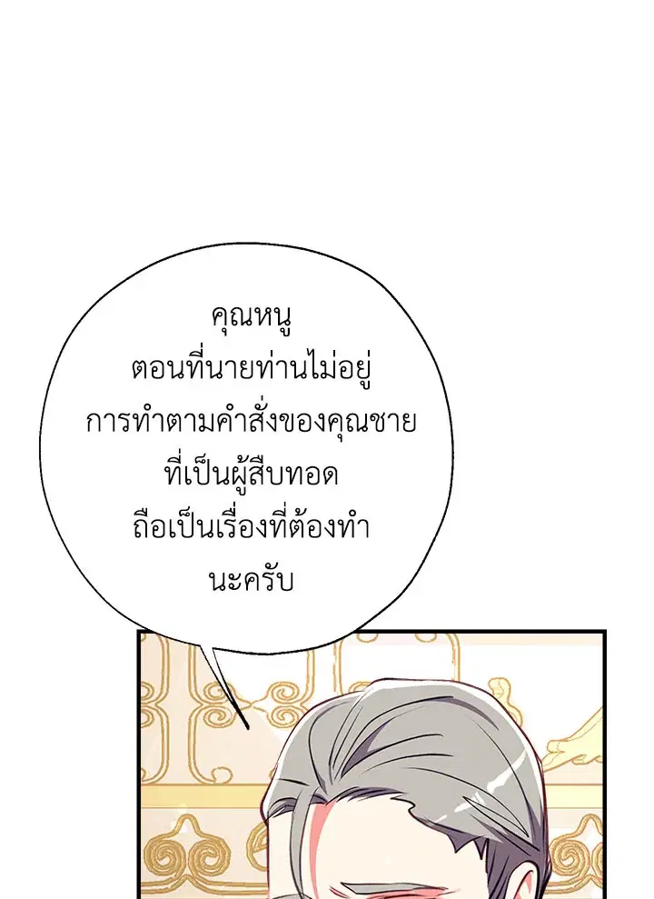 Can We Become a Family? ตอนที่ 27 หน้า 9