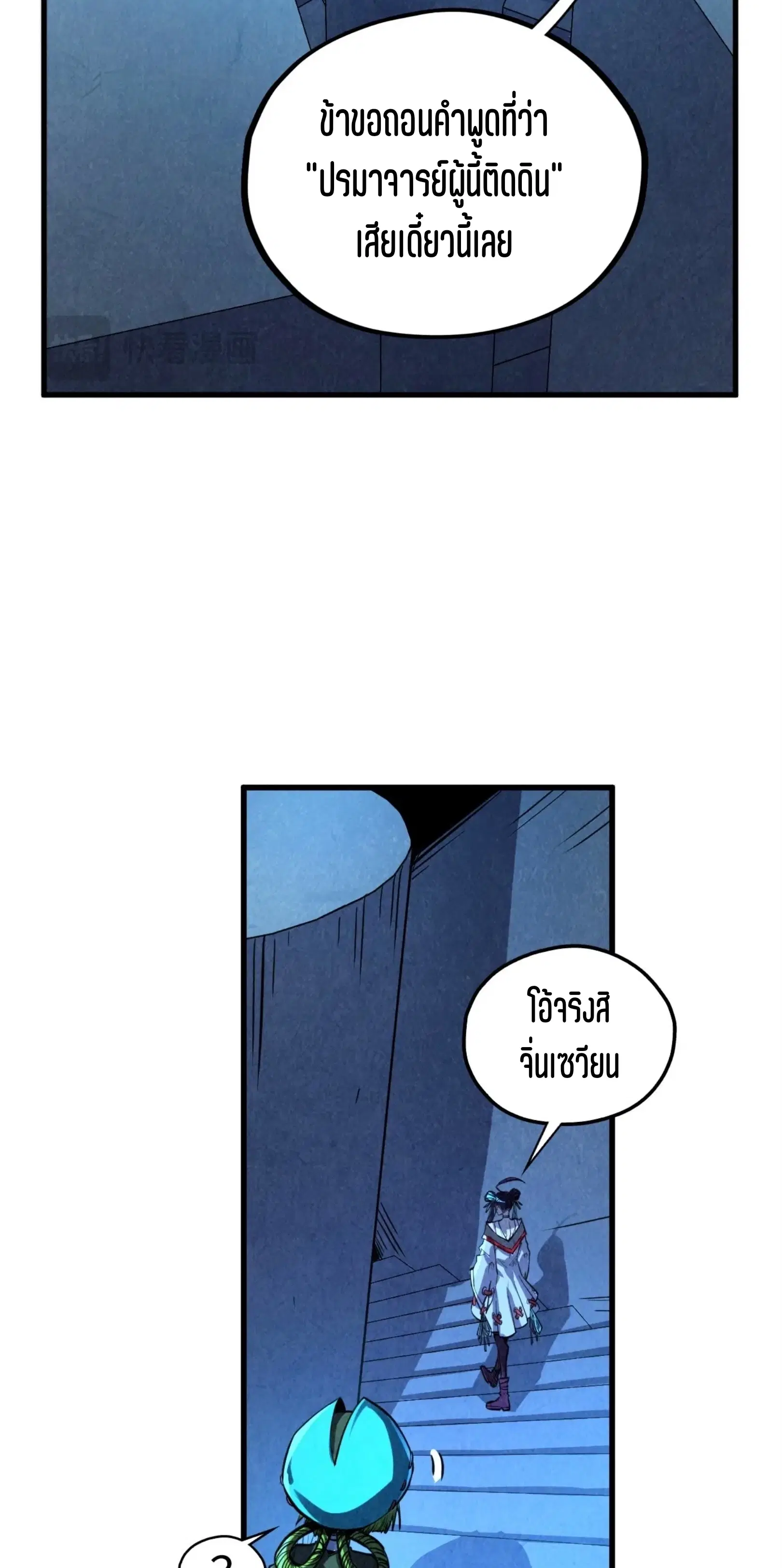 The Eternal Supreme ตอนที่ 407 หน้า 11