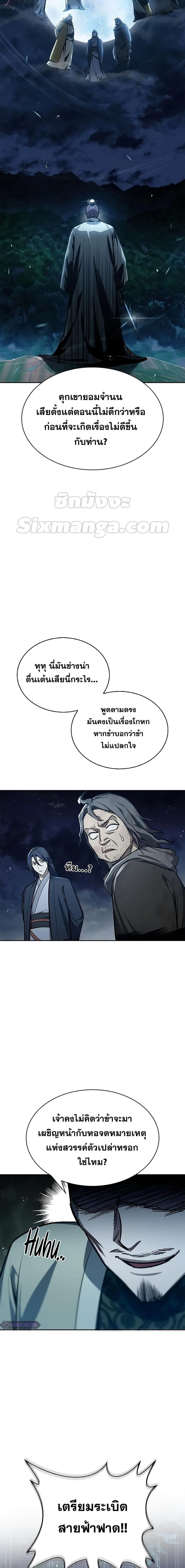 Heavenly Grand Archive’s Young Master ตอนที่ 22 หน้า 10
