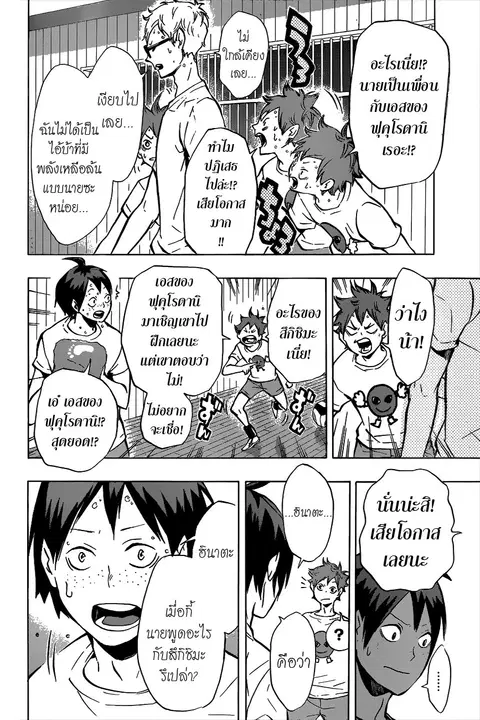 Haikyuu!! ตอนที่ 87 หน้า 13