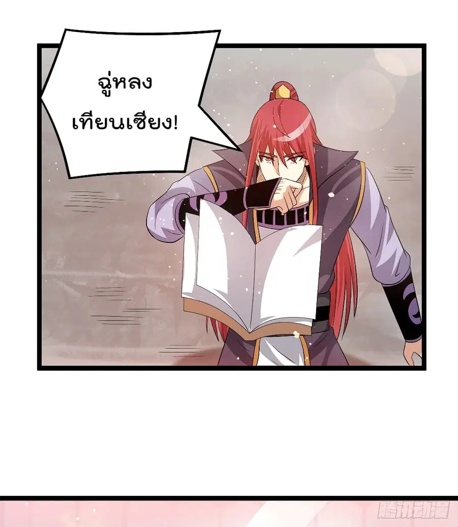 Immortal King of City ตอนที่ 207 หน้า 16