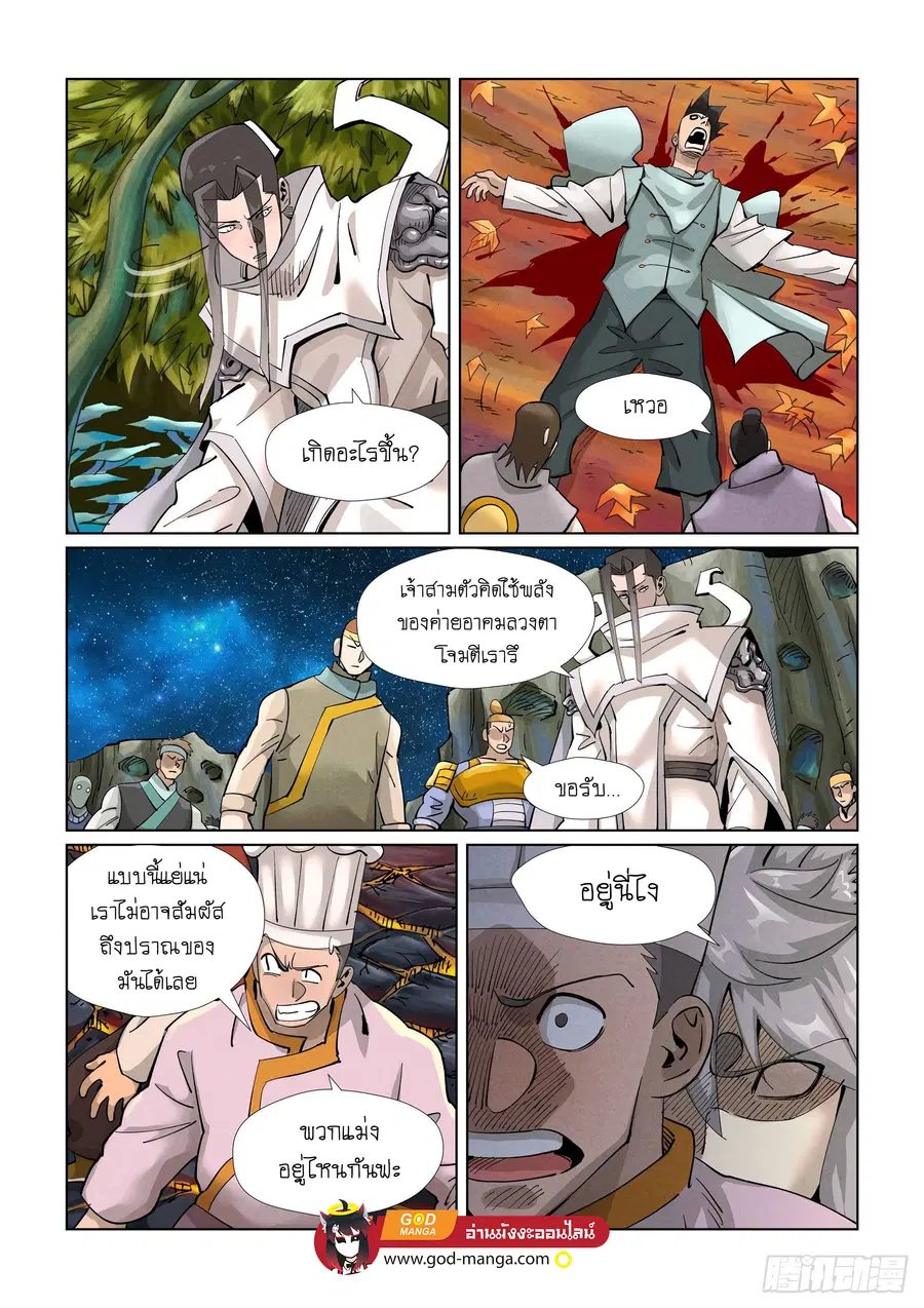 Tales of Demons and Gods ตอนที่ 389 หน้า 12