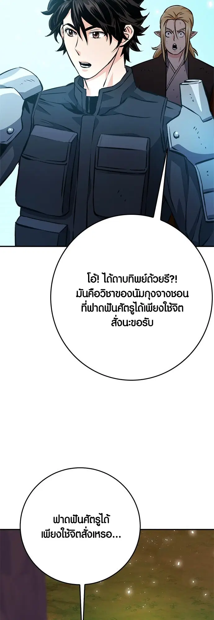 The Druid of Seoul Station ตอนที่ 126 หน้า 46