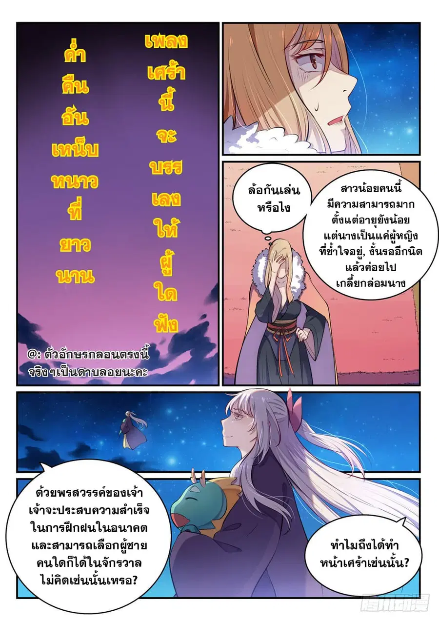 Bailian Chengshen ตอนที่ 471 หน้า 5