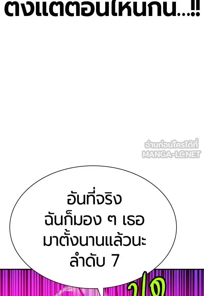 Jungle Juice ตอนที่ 123 หน้า 150