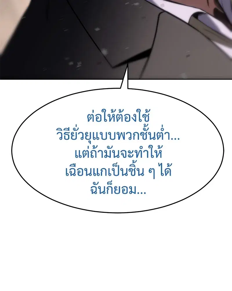 Baek XX ตอนที่ 97 หน้า 187