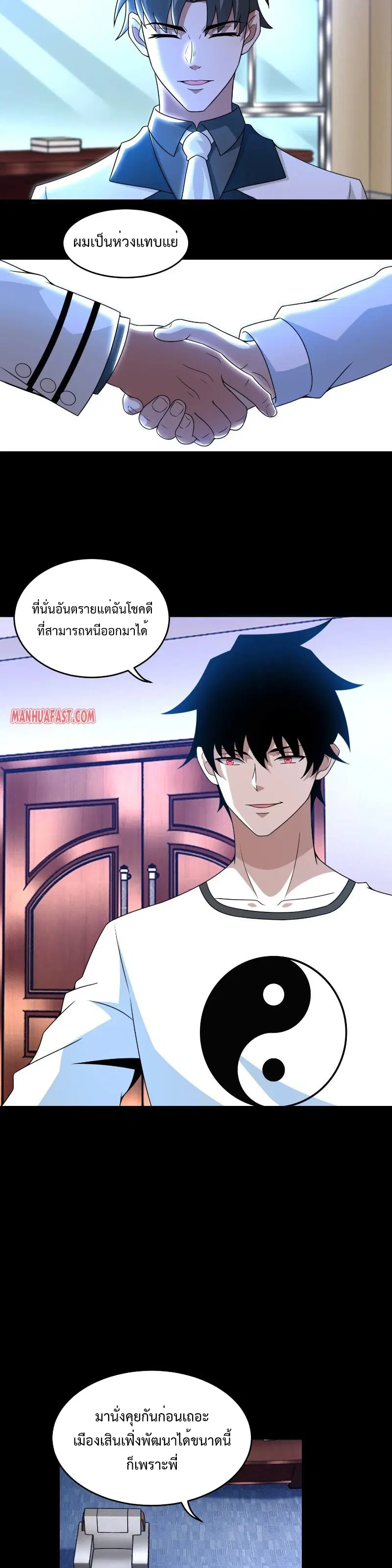 The King of Doom ตอนที่ 309 หน้า 4