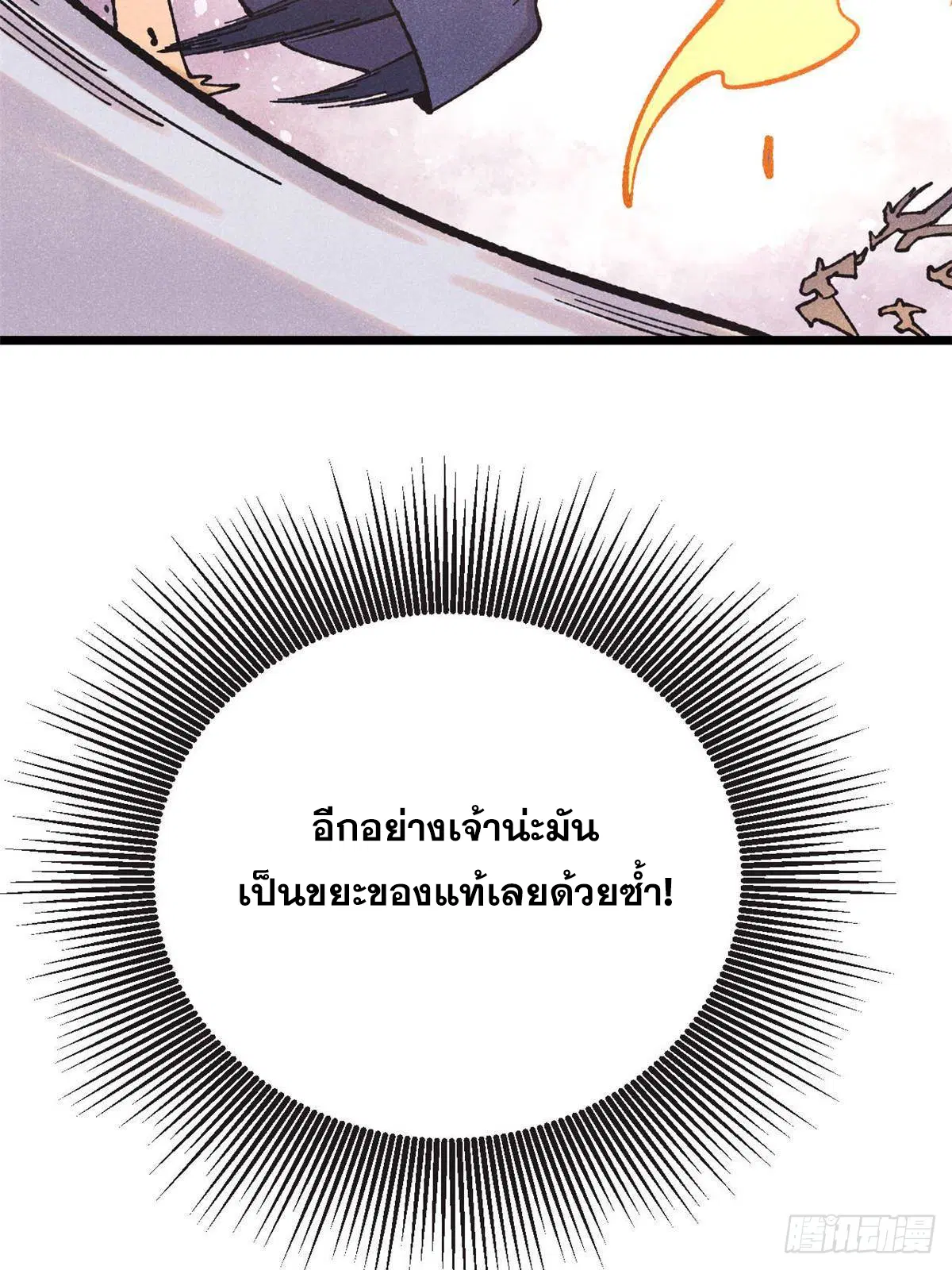 All Hail the Sect Leader ตอนที่ 401 หน้า 70