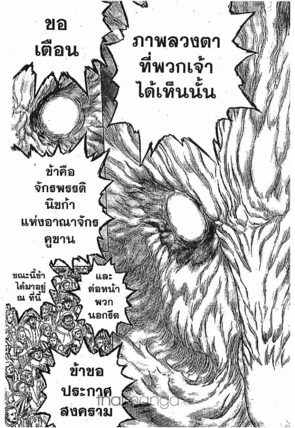 Berserk ตอนที่ 269 หน้า 15