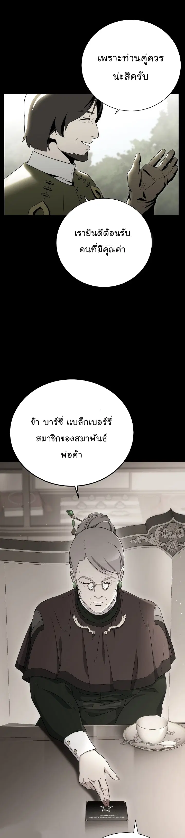 Skeleton Soldier ตอนที่ 165 หน้า 10