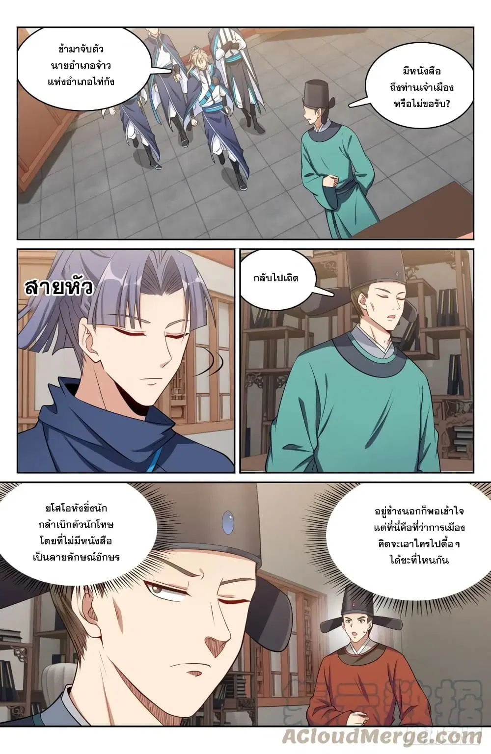Nightwatcher ตอนที่ 152 หน้า 11