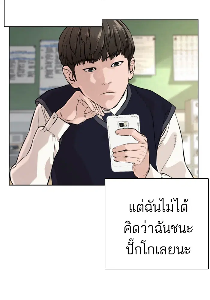 How to Fight ตอนที่ 12 หน้า 65