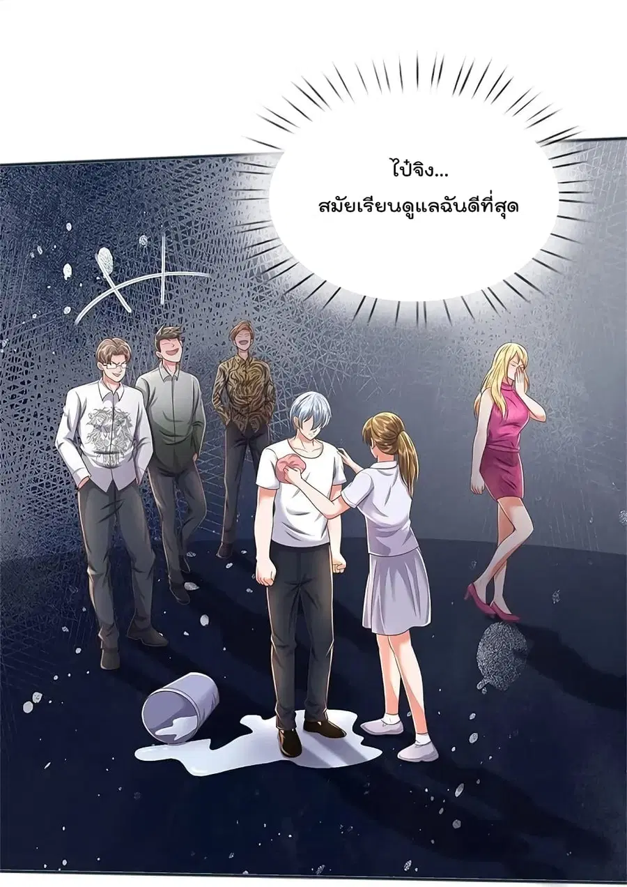 I’m the Great Immortal ตอนที่ 453 หน้า 7