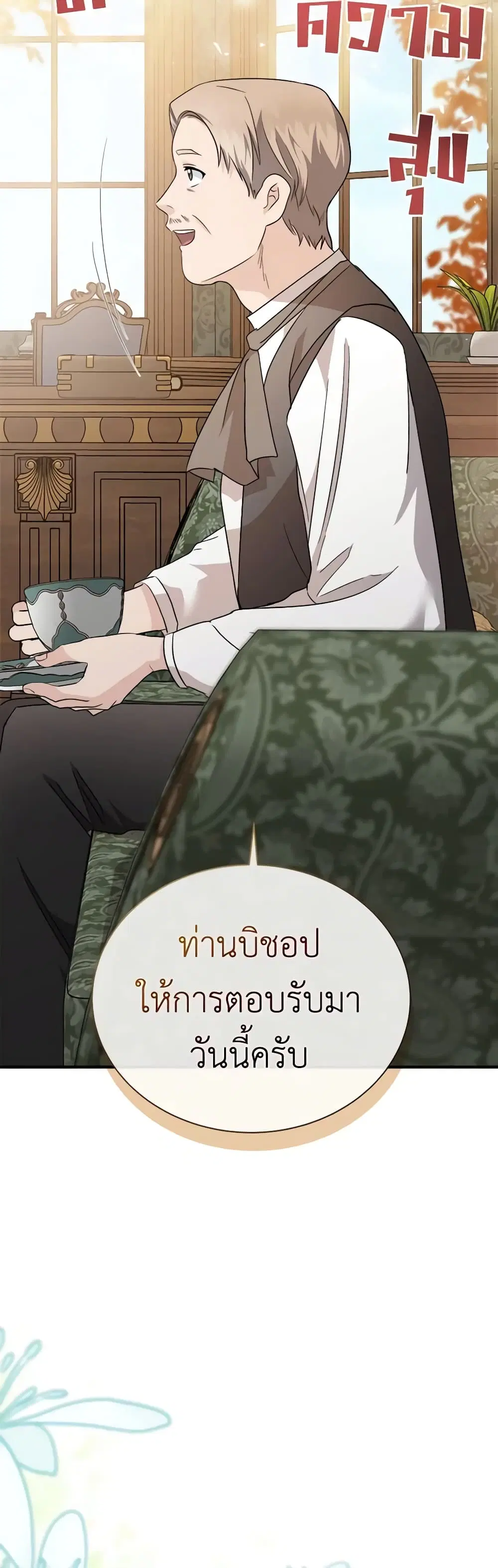 The Villainess Lives Again ตอนที่ 158 หน้า 20