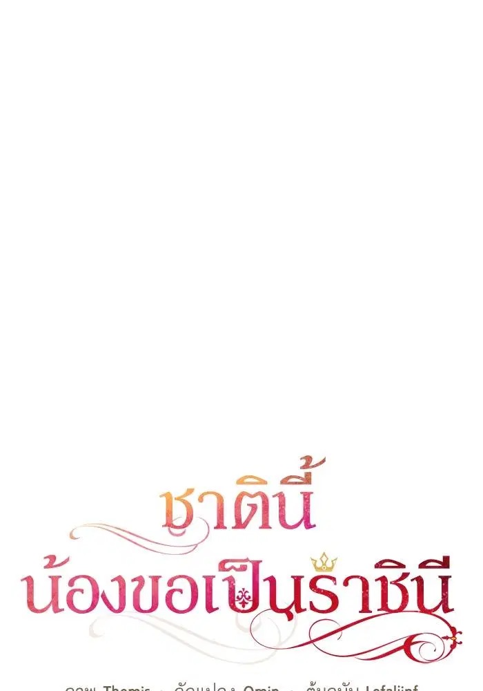 Sister I Am the Queen in This Life ตอนที่ 35 หน้า 34
