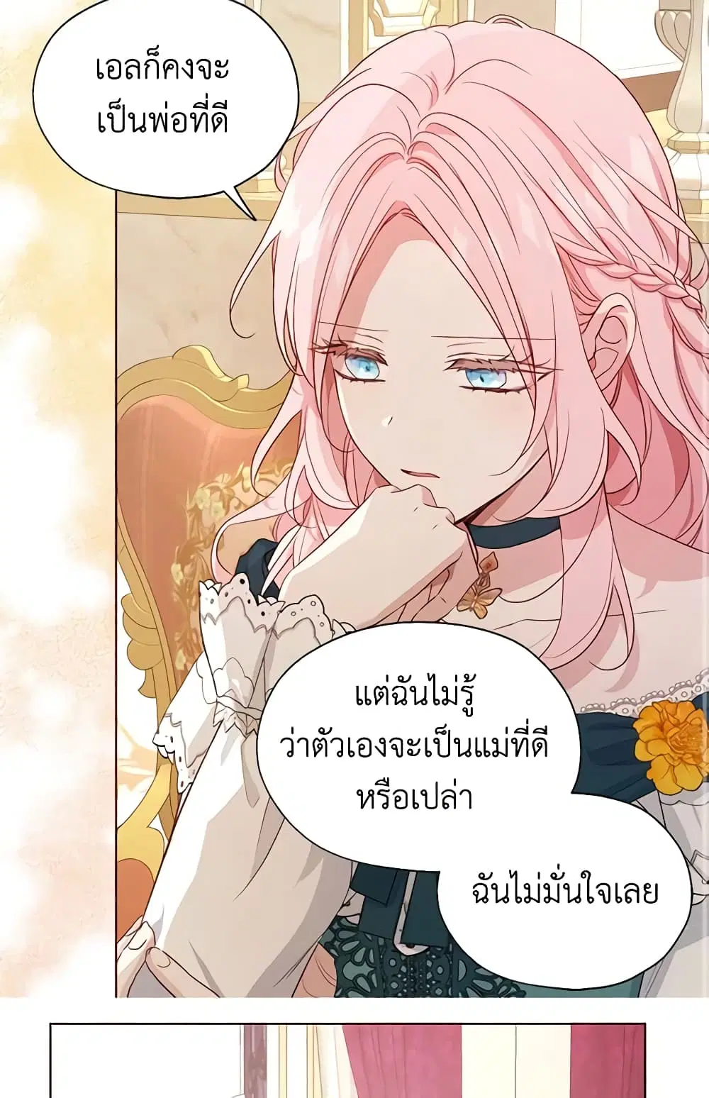 Seduce the Villain’s Father ตอนที่ 142 หน้า 14