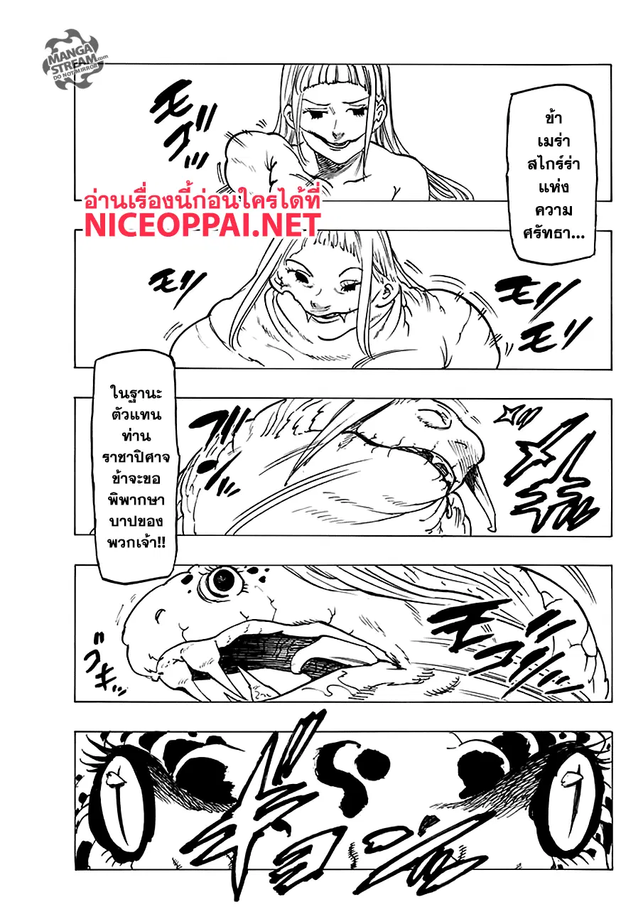 Nanatsu no Taizai ตอนที่ 229 หน้า 9