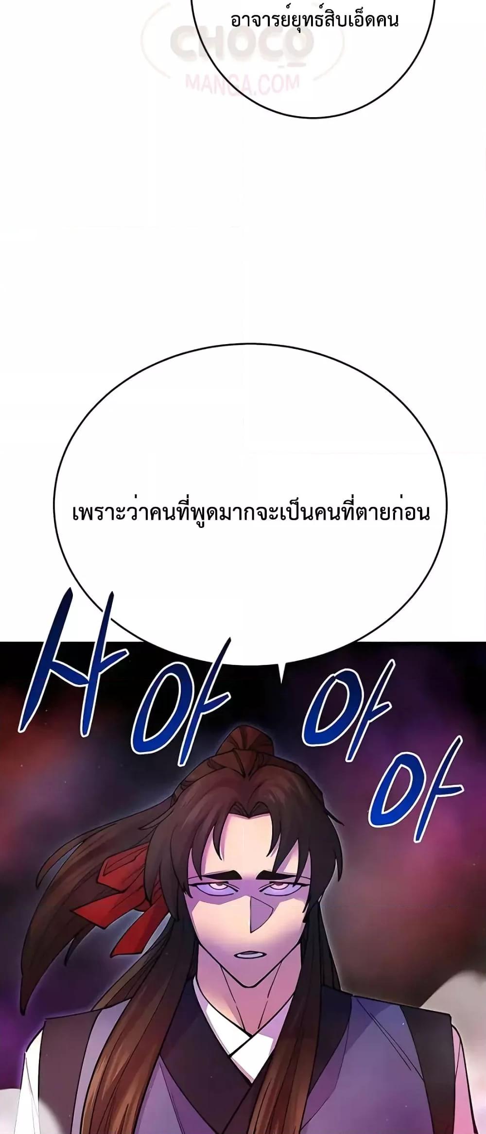 World’s Greatest Senior Disciple ตอนที่ 19 หน้า 57