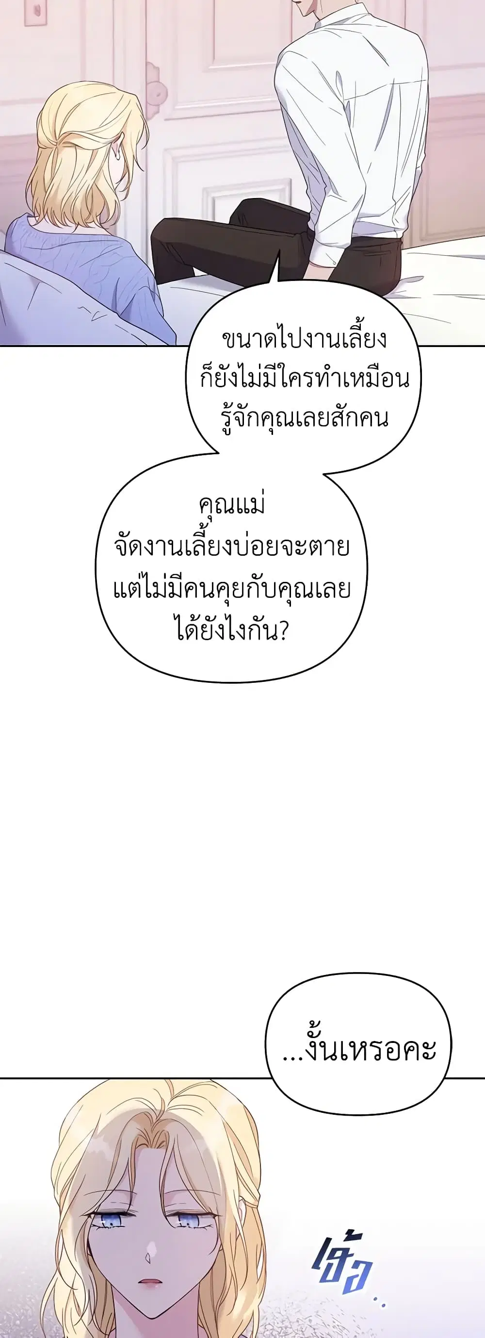 What It Means to Be You ตอนที่ 15 หน้า 6