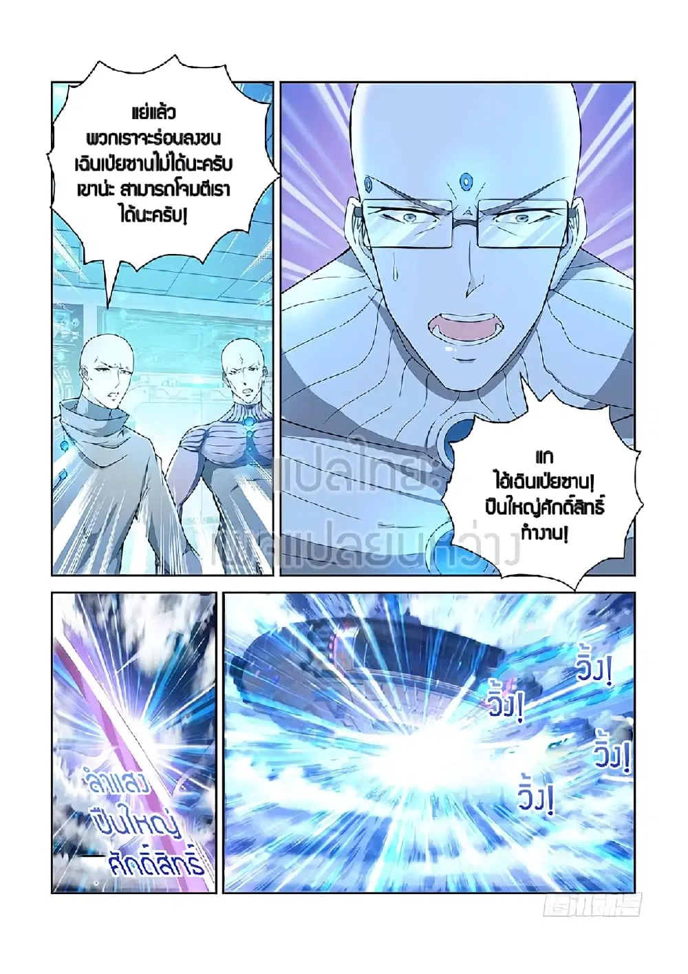 Rebirth Of The Urban Immortal Cultivator ตอนที่ 369 หน้า 14