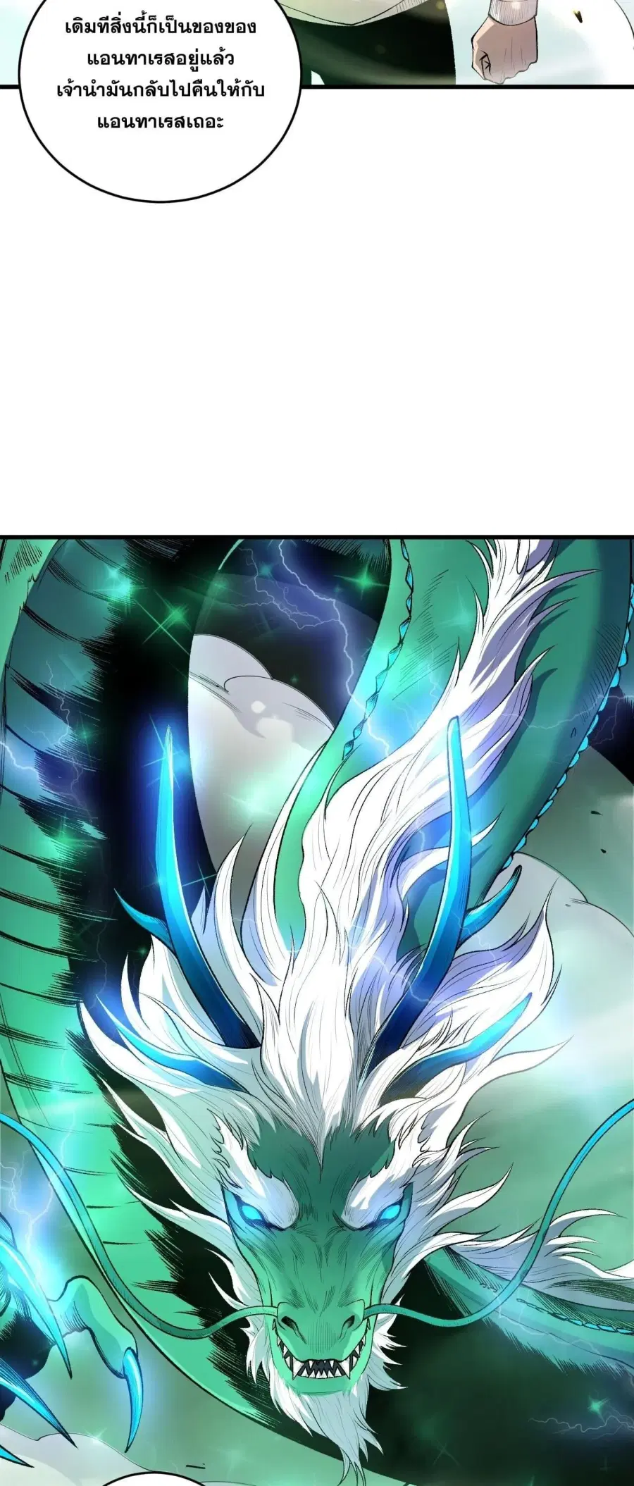 Necromancer King of The Scourge ตอนที่ 260 หน้า 34