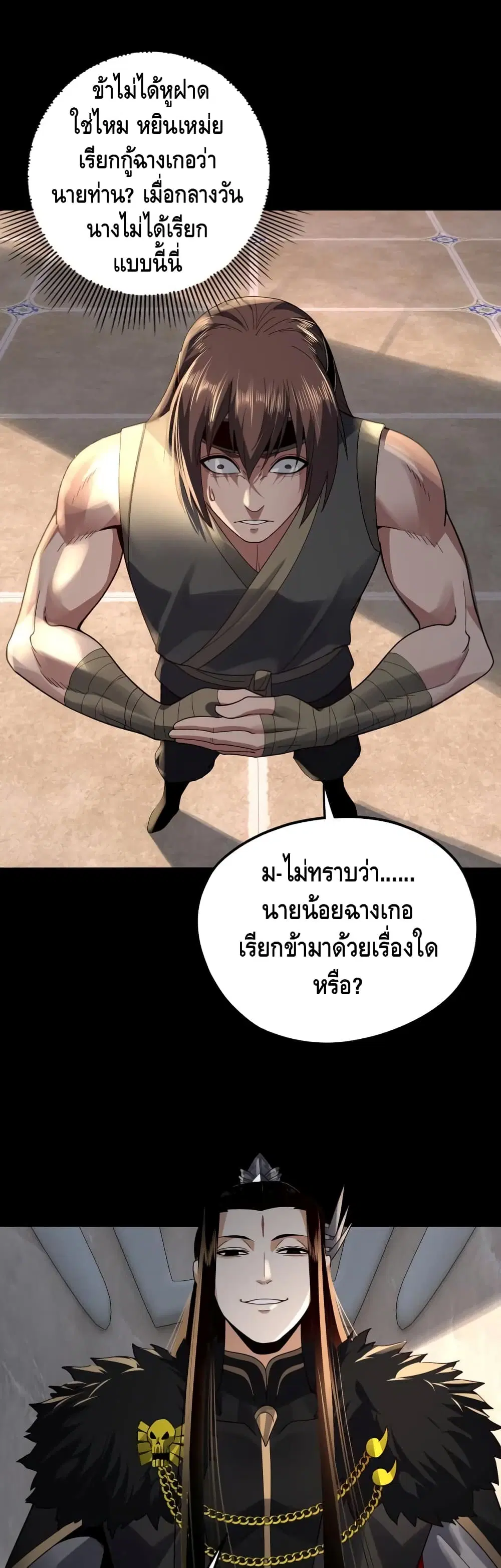 Villain is here ตอนที่ 93 หน้า 24