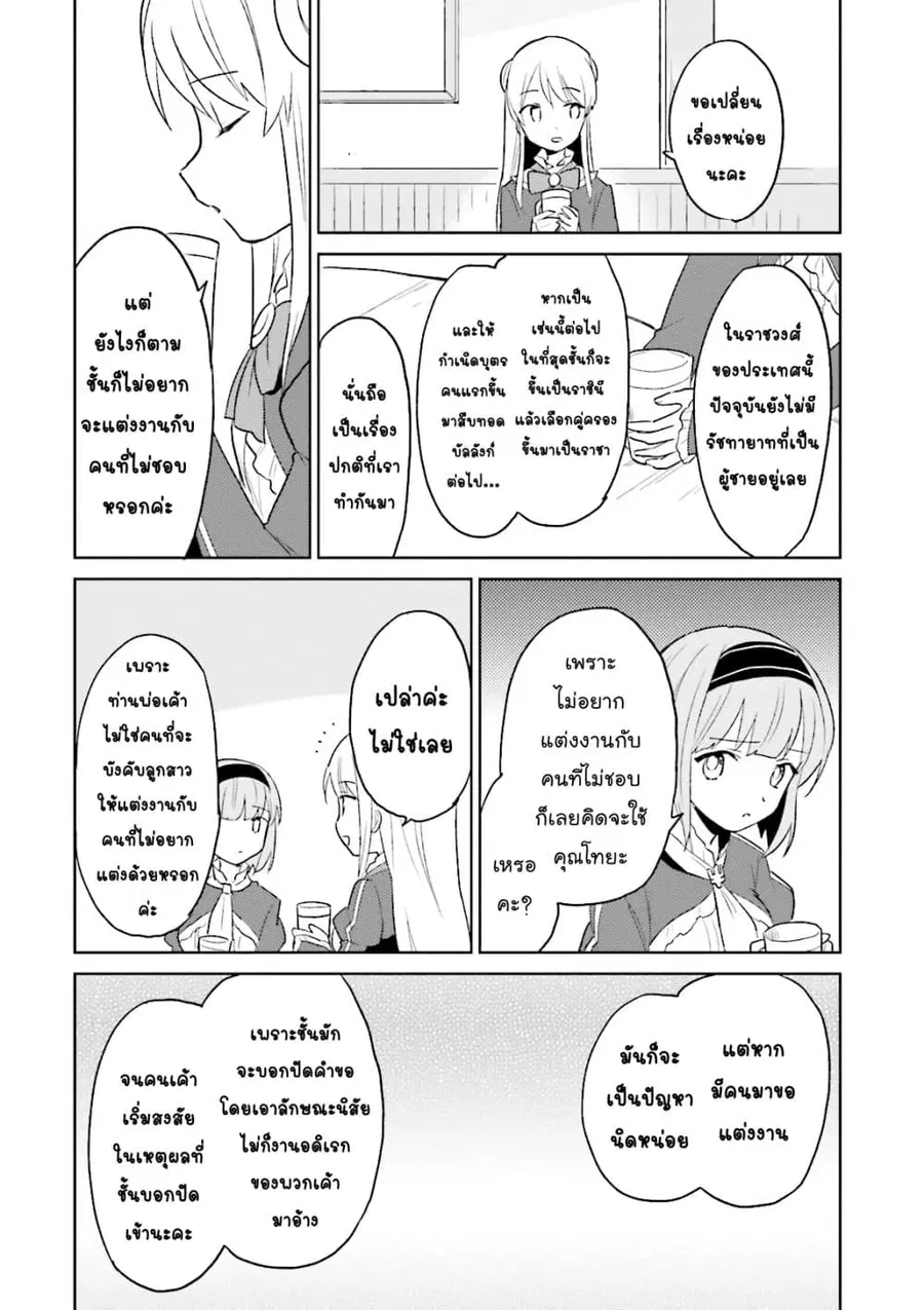 In Another World With My Smartphone ตอนที่ 13.2 หน้า 12