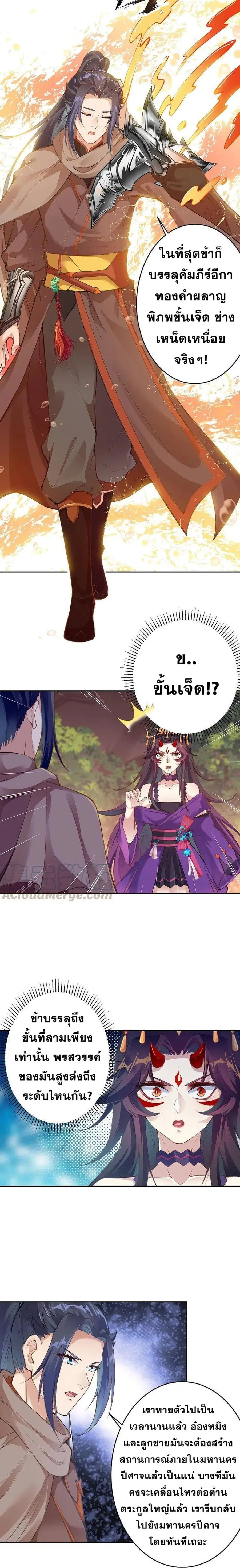 Against the Gods ตอนที่ 377 หน้า 3