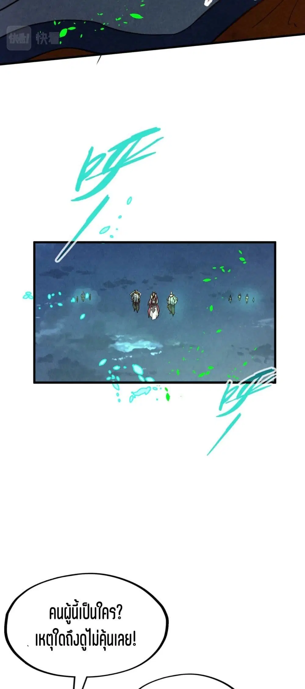 The Eternal Supreme ตอนที่ 199 หน้า 29