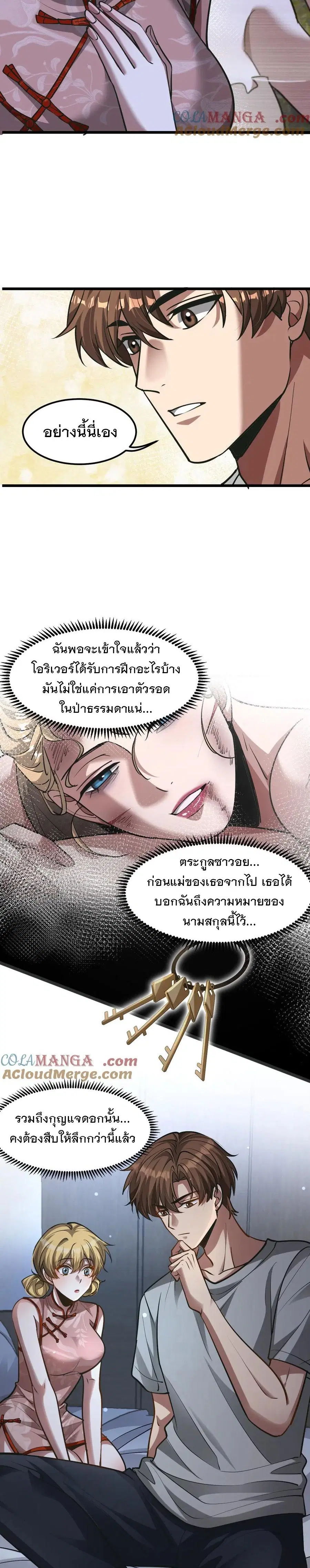 i’m stuck on the same day for a thousand years ตอนที่ 186 หน้า 5