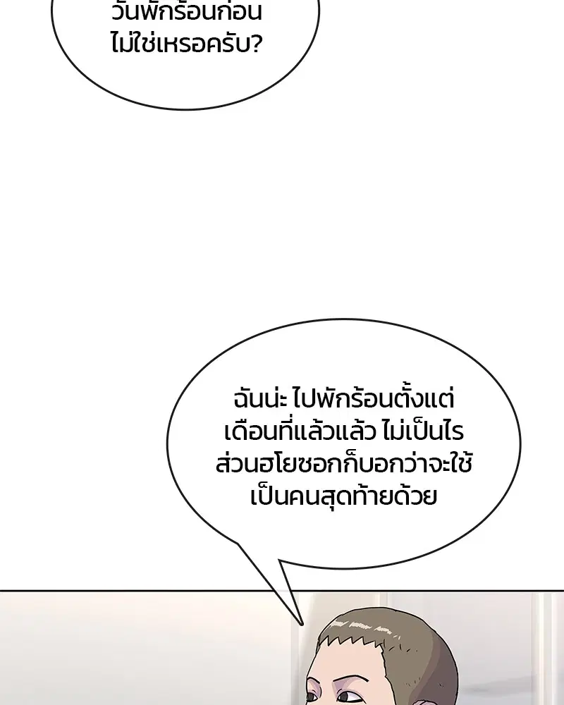 Kitchen Soldier ตอนที่ 78 หน้า 43