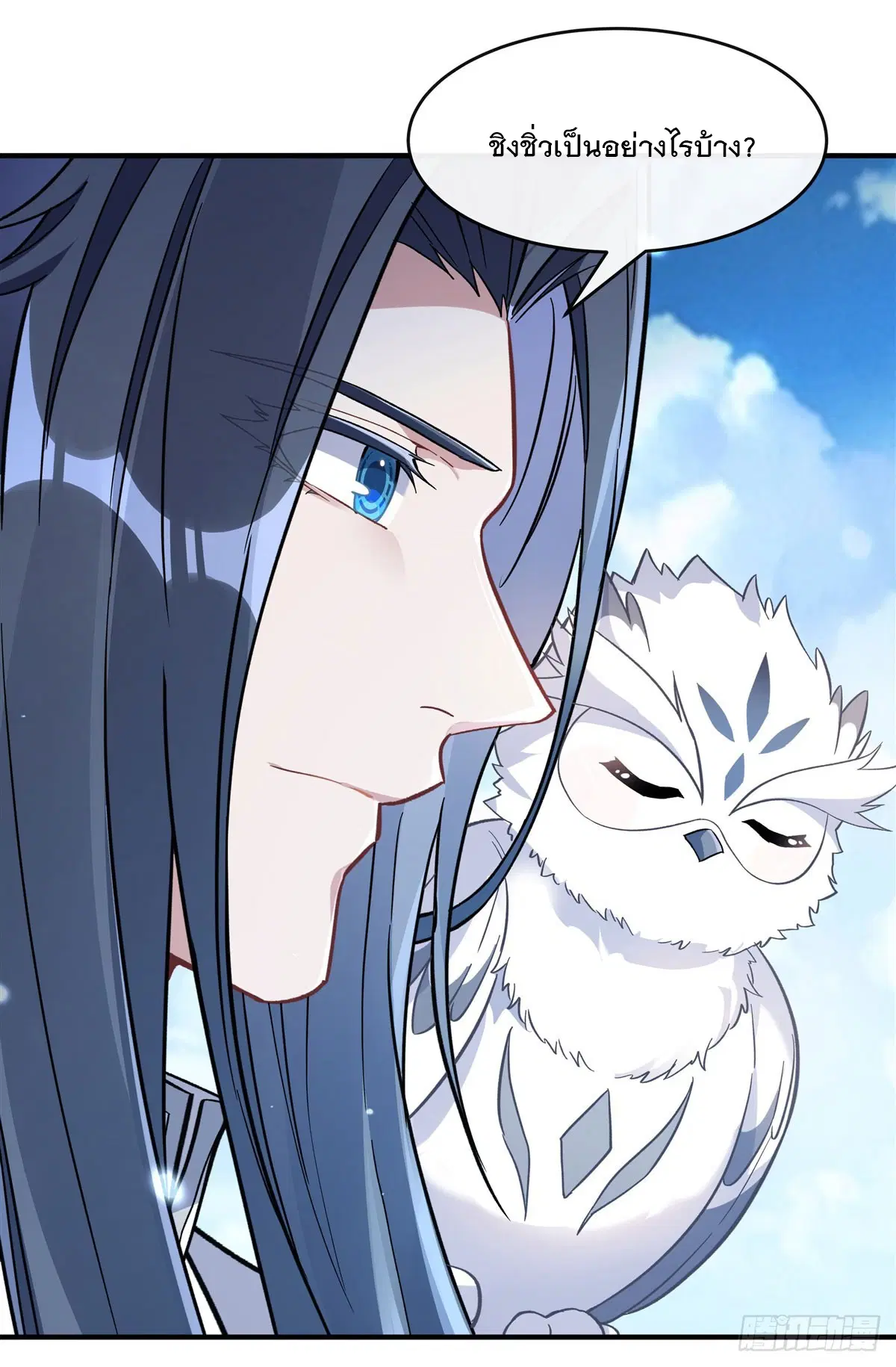 My Female Disciples are all Future Masters of the Heavens ตอนที่ 199 หน้า 13