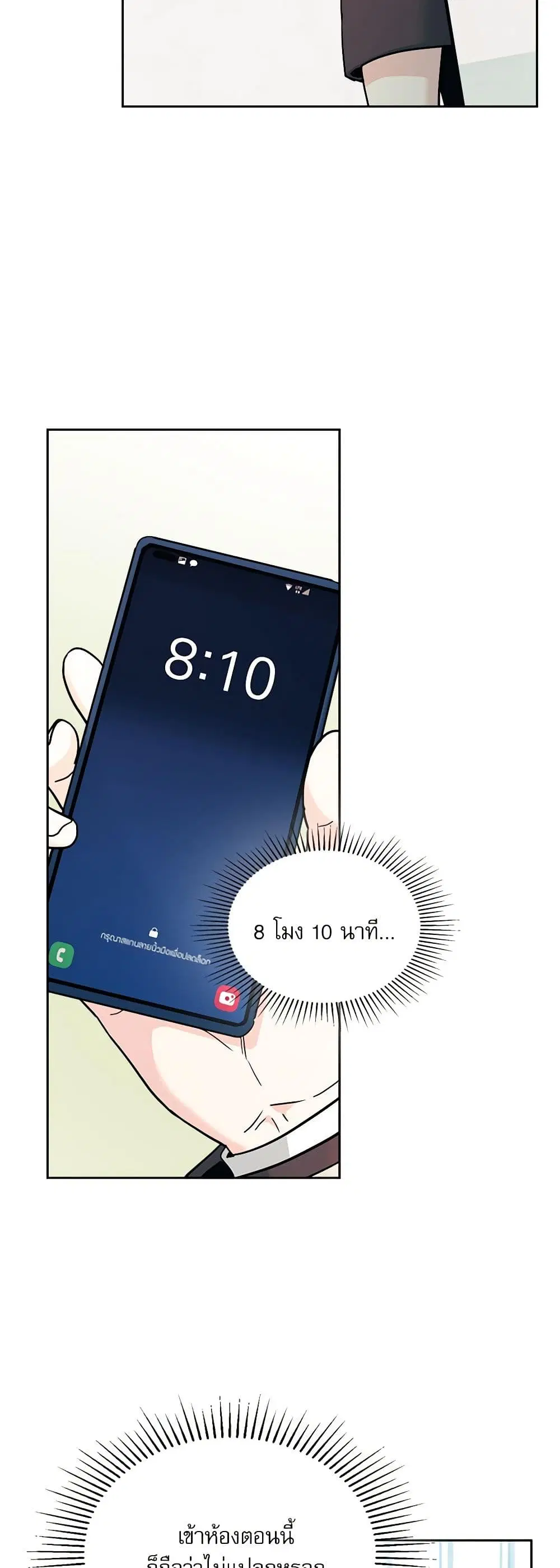 My Life as an Internet Novel ตอนที่ 218 หน้า 28