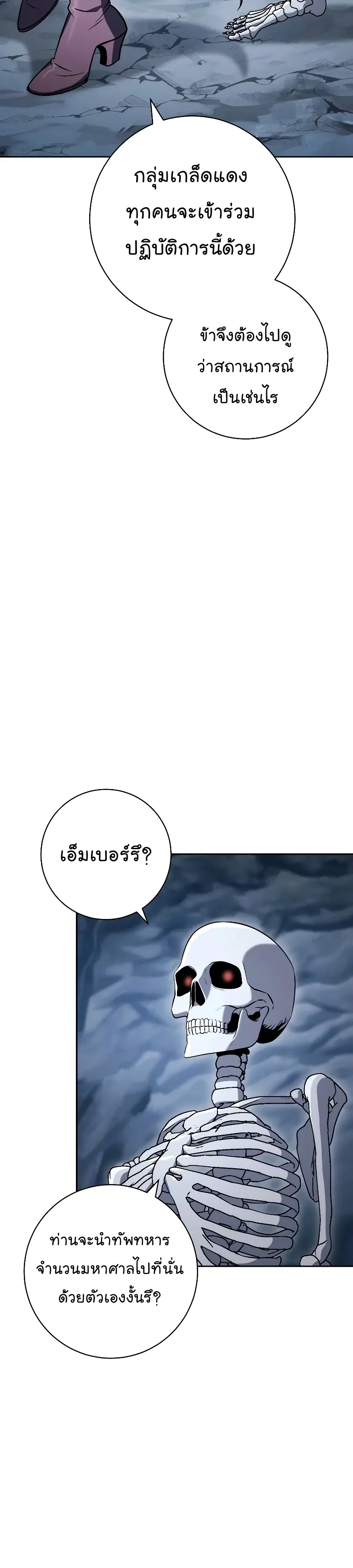 Skeleton Soldier ตอนที่ 205 หน้า 24