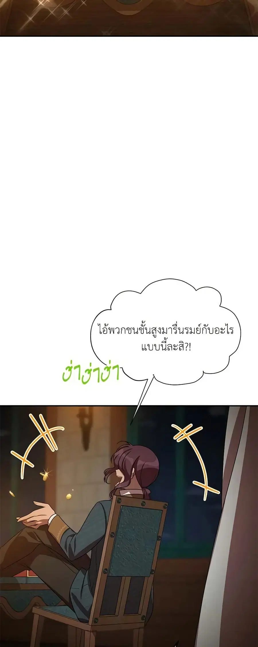 The Soulless Duchess ตอนที่ 33 หน้า 15