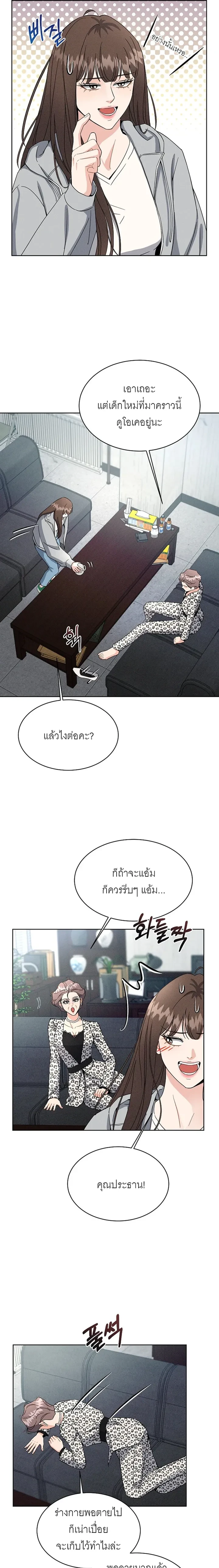 Affordable Romance – ติดกับหัวใจมาเฟีย ตอนที่ 1 หน้า 16