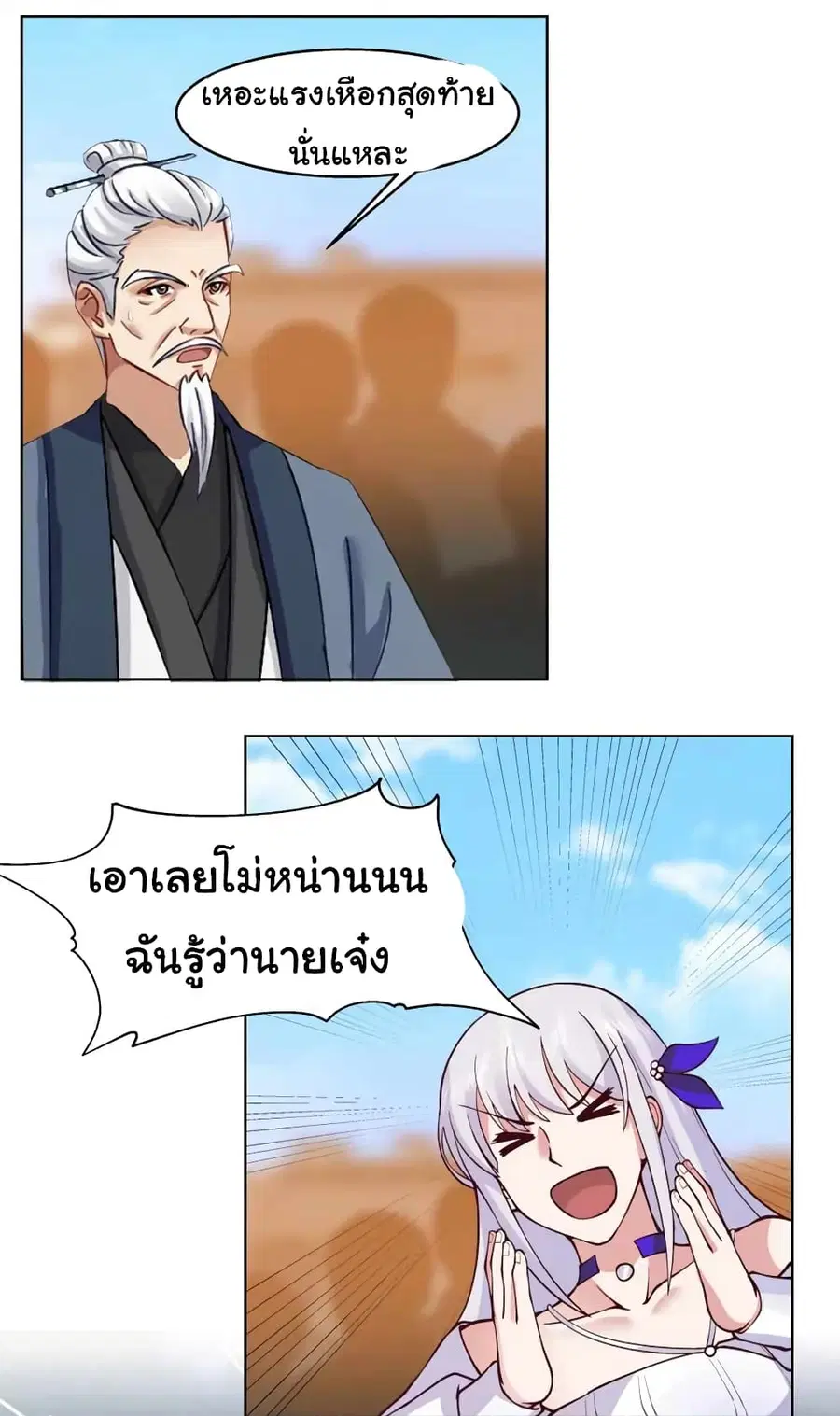 I Have a Dragon in My Body ตอนที่ 527 หน้า 10