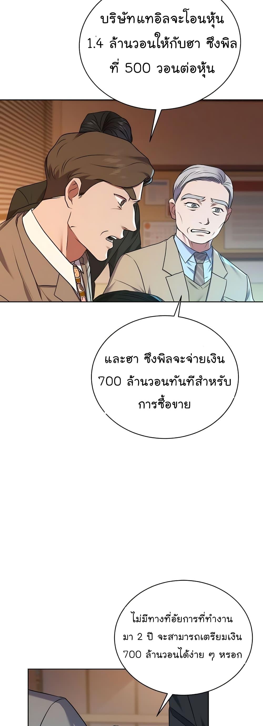 National Tax Service Thug ตอนที่ 17 หน้า 12
